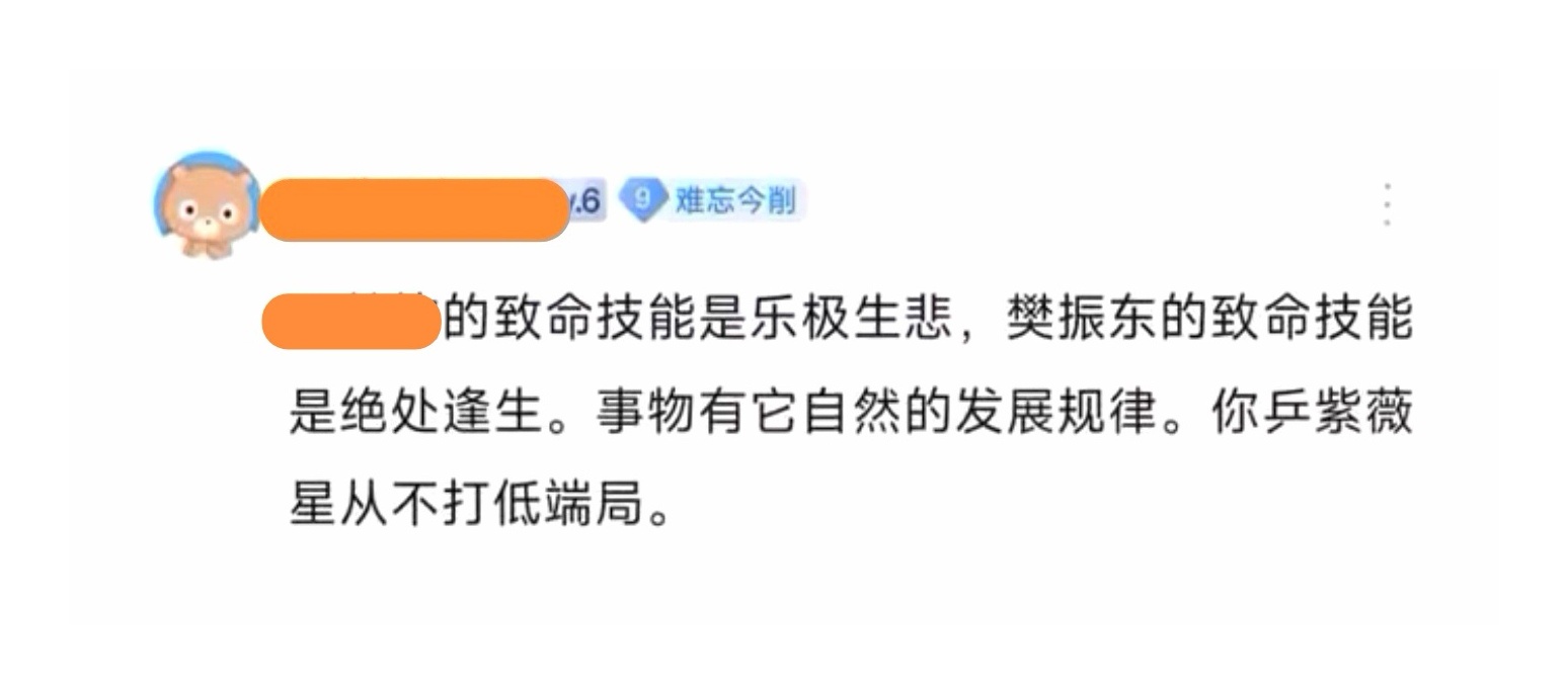 沉气，收成；心稳，粮丰。期待真王归位一代宗师樊振东全国人民都想樊振东回来打球