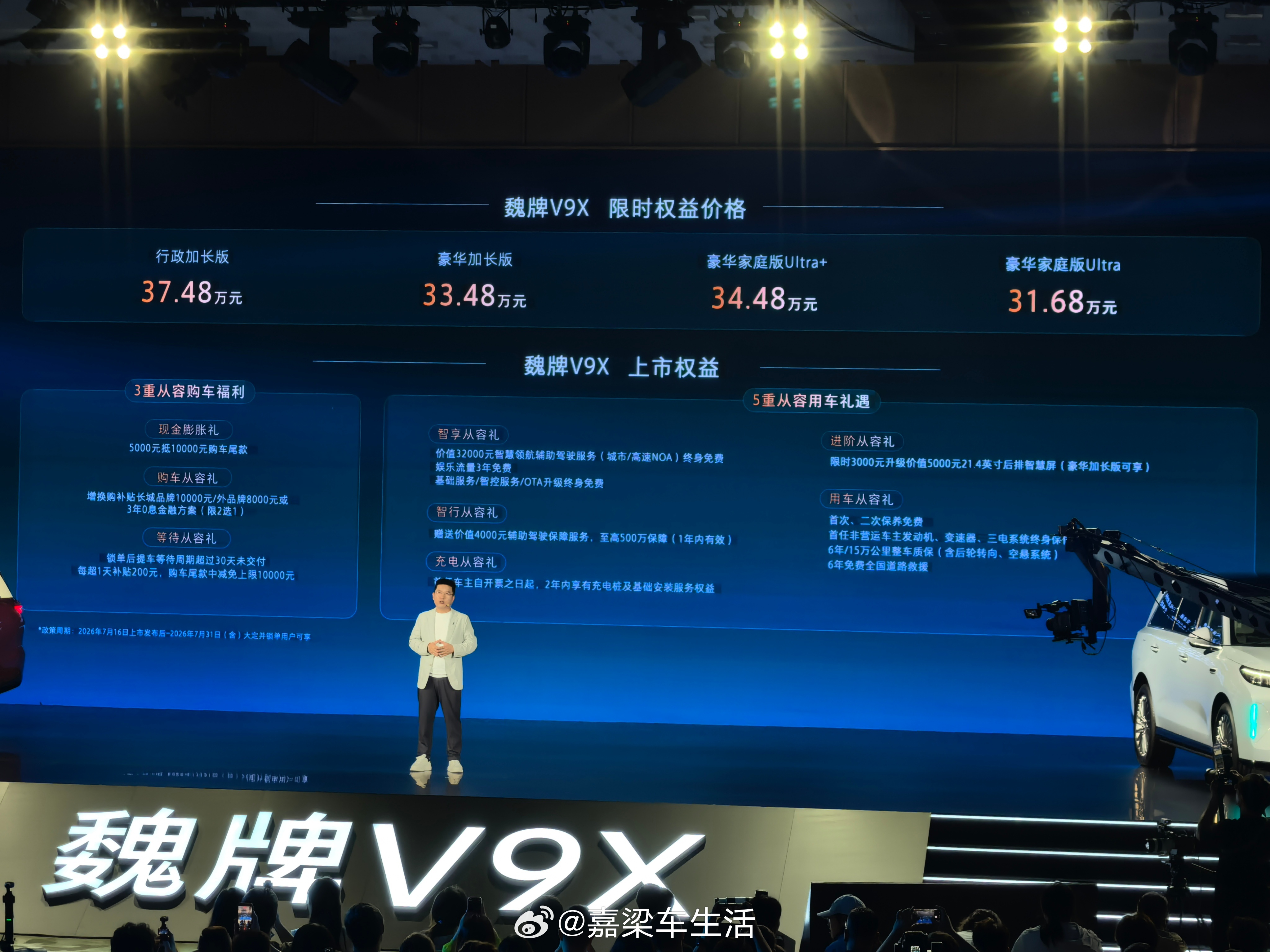 魏牌V9X豪华家庭版Ultra上市，31.68万这个价格怎么样？ 保定·保定爱情