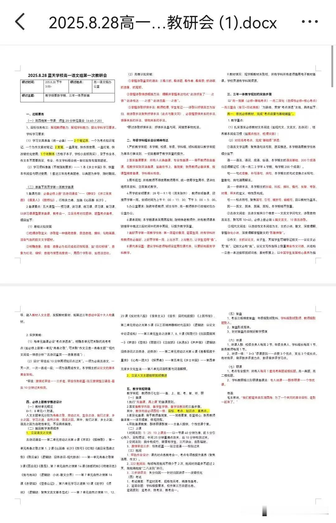 良师修行记｜开会

        开会，一定要有操作方案。
        否