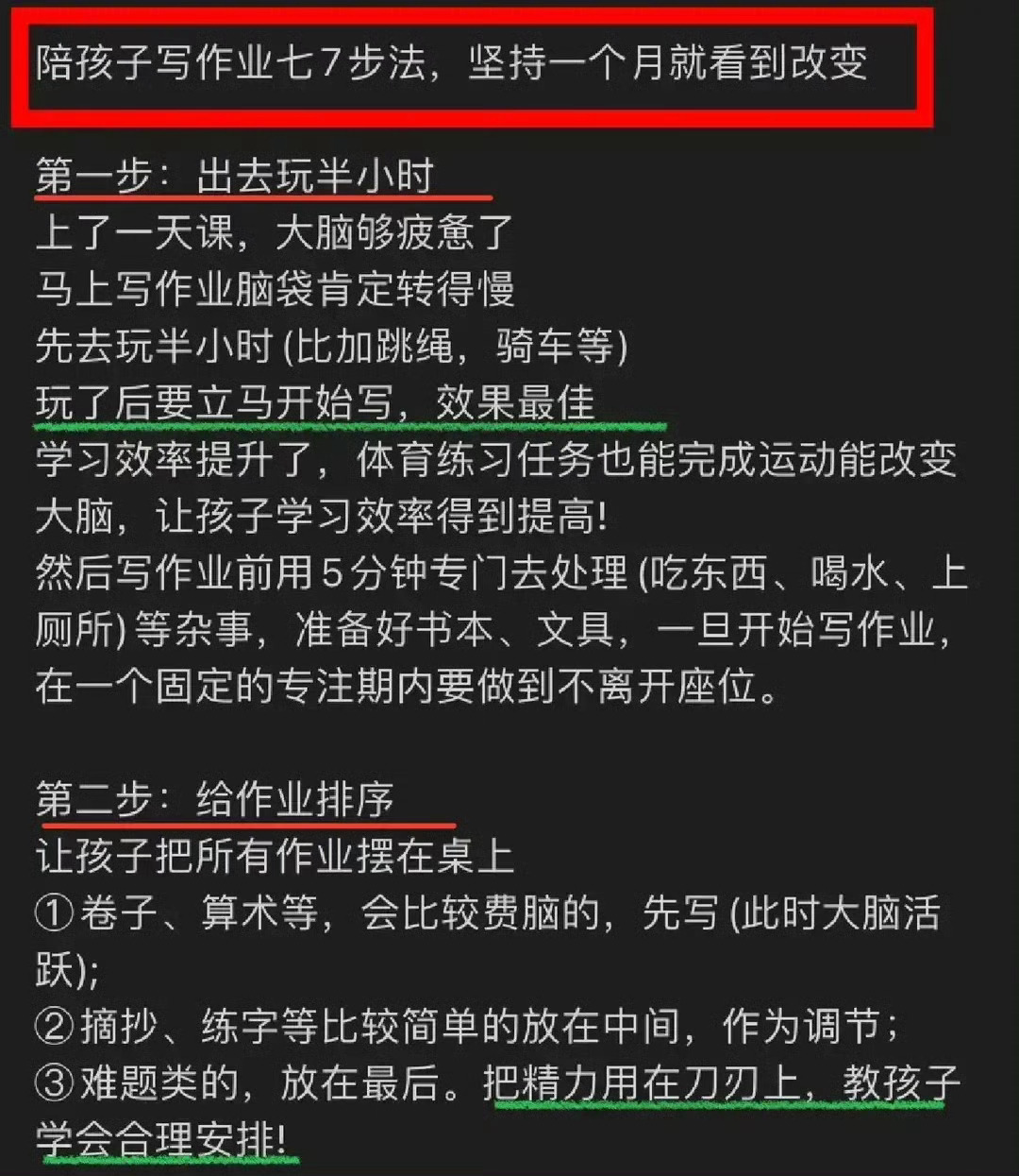 陪作业七步法，一个月看到改变。 