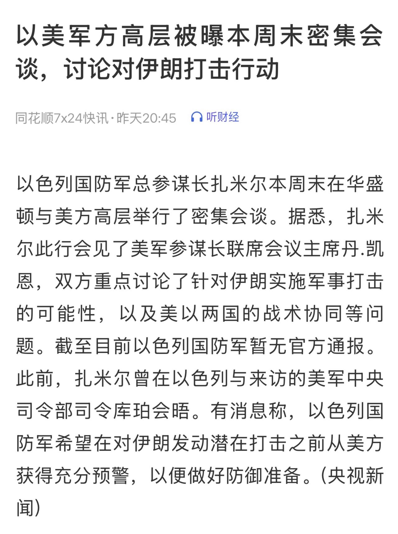 伊朗革命卫队：伊武装部队准备就绪，状态远超“12日战争”时期。

1月2日盘初国