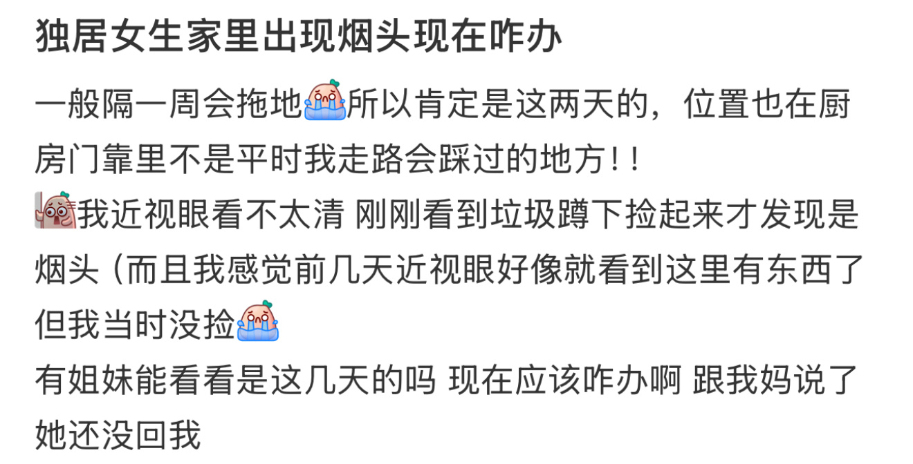 独居女生家里出现烟头怎么办  独居女生家里竟然出现烟头了[哆啦A梦害怕] 