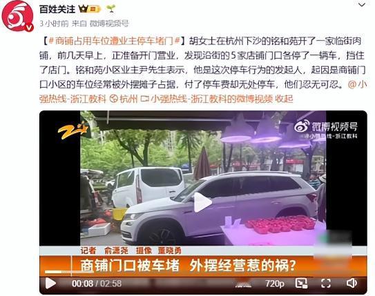 离谱！据百姓关注2026年5月5日报道，浙江杭州胡女士经营的店铺突然被 5 辆空