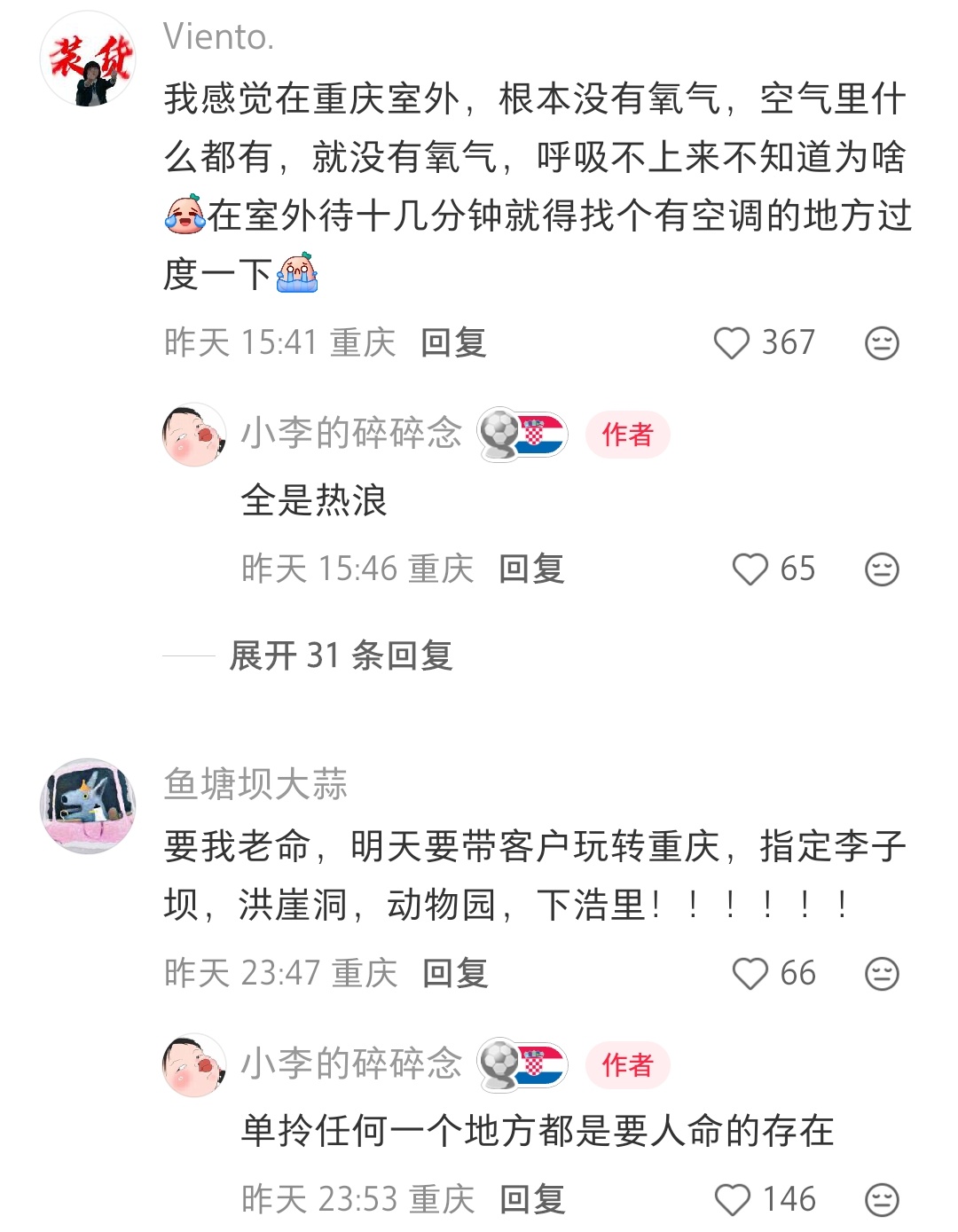 游客是这个世界上最不怕冷最不怕热的人