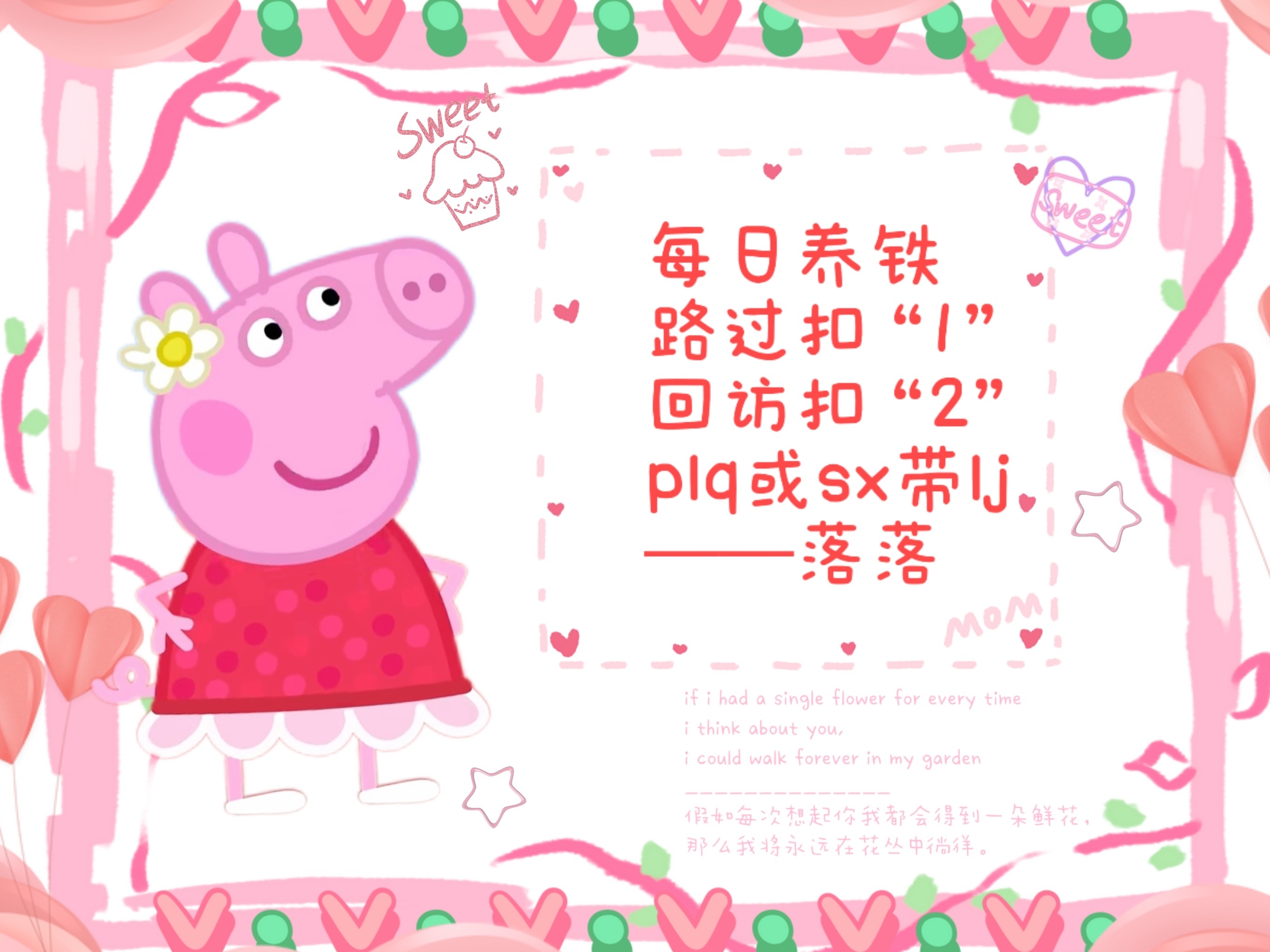 0602🐏佩奇老婆来养铁啦