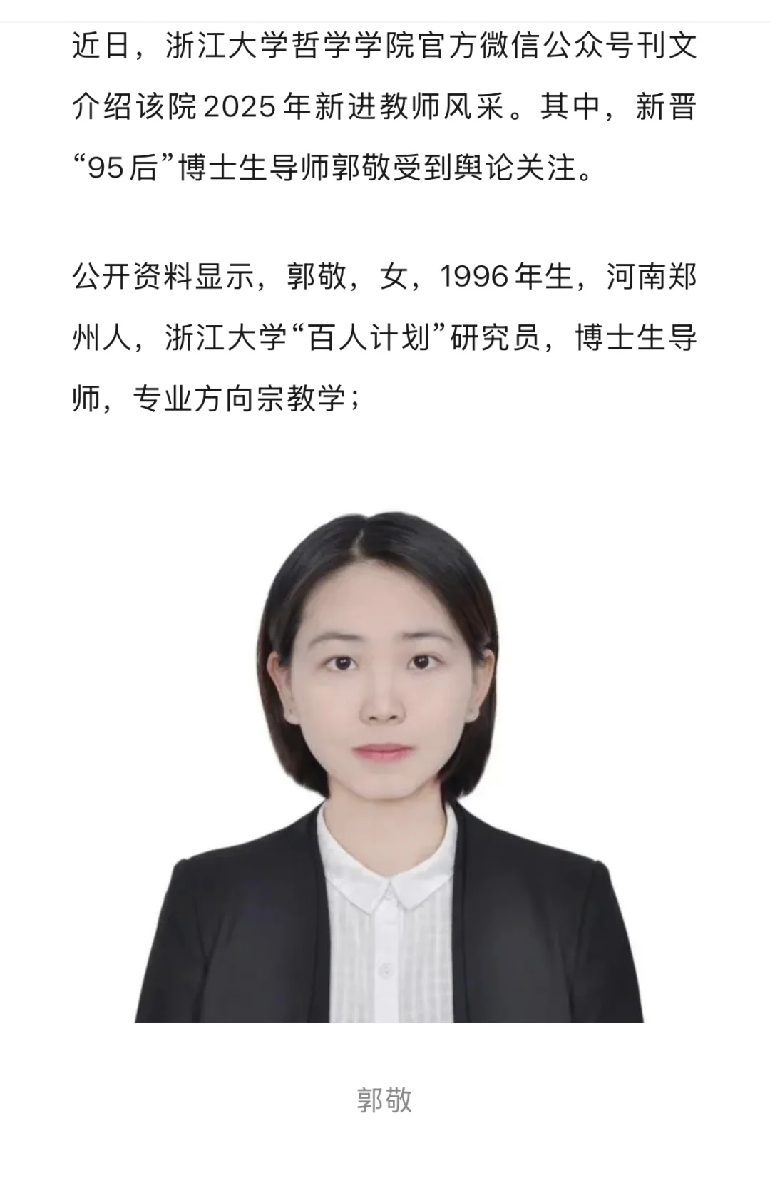 96年博导来了！浙江大学！