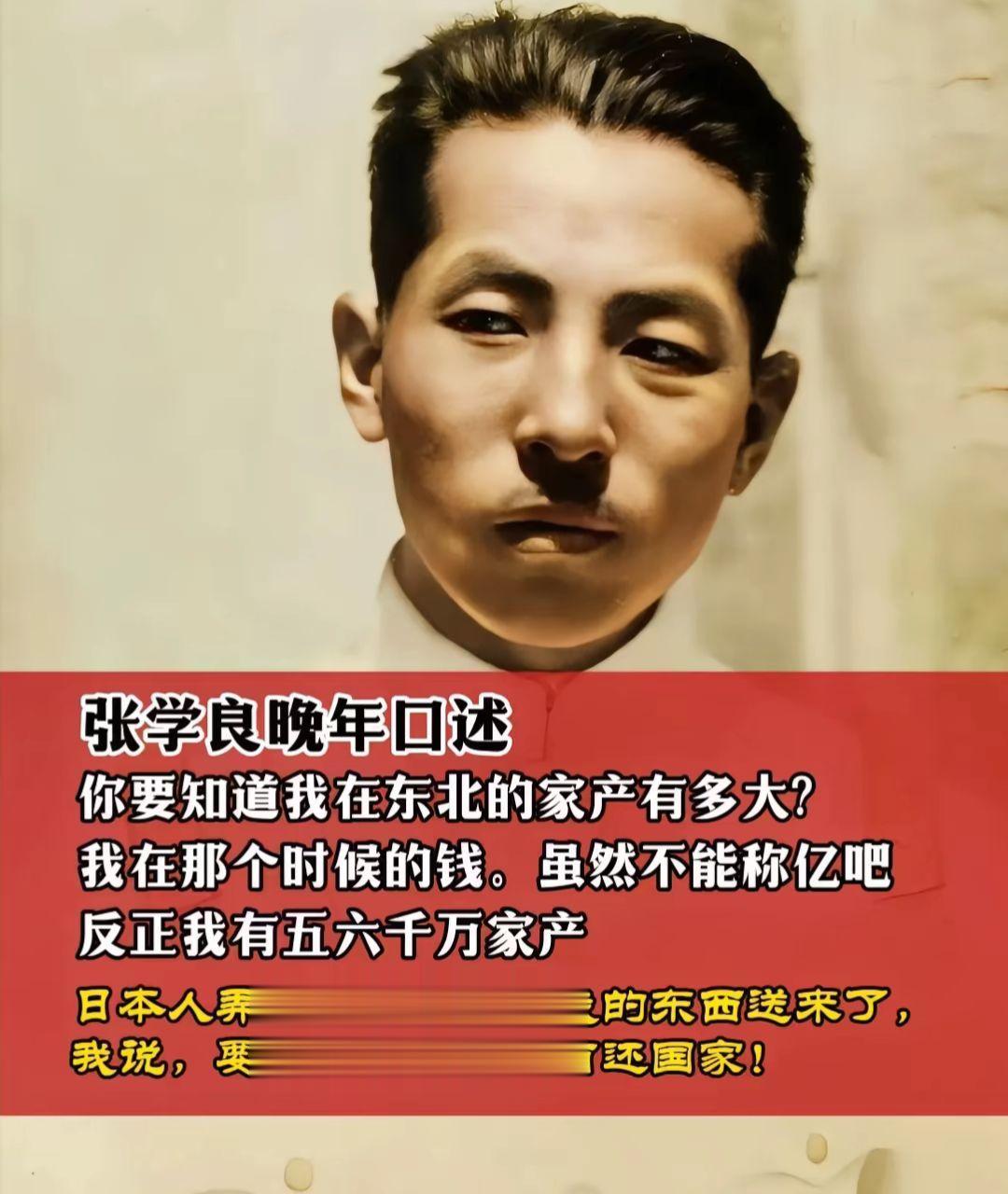 张学良少帅