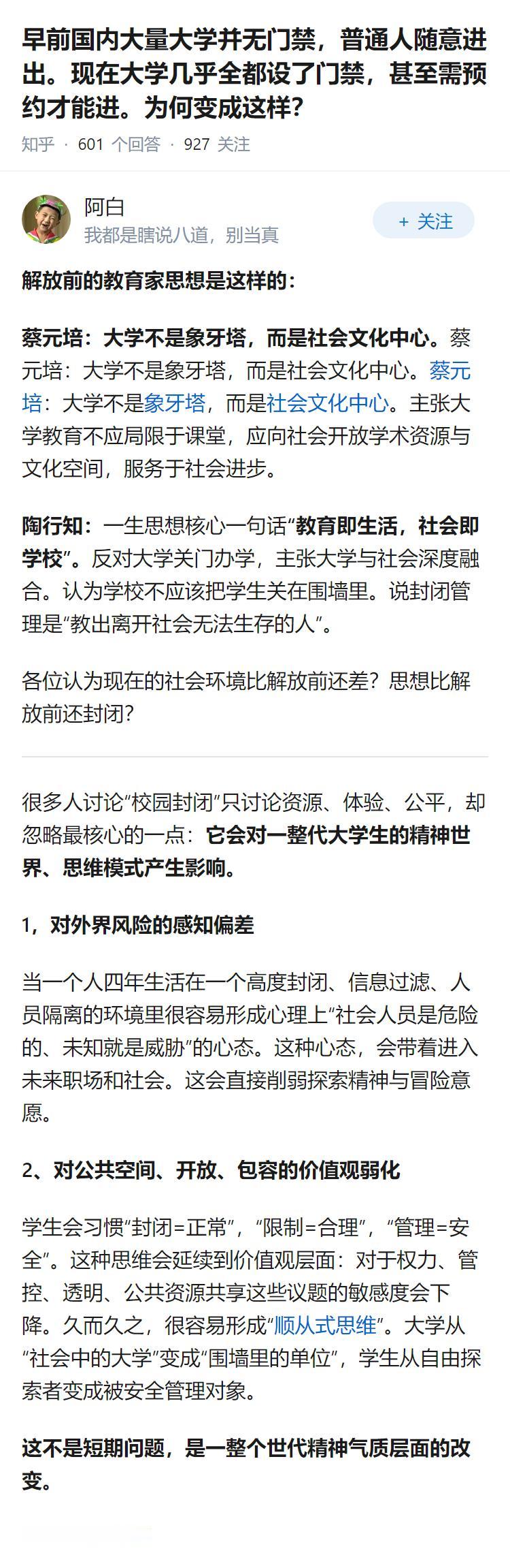 早前国内大量大学并无门禁，普通人随意进出。现在大学几乎全都设了门禁，甚至需预约才