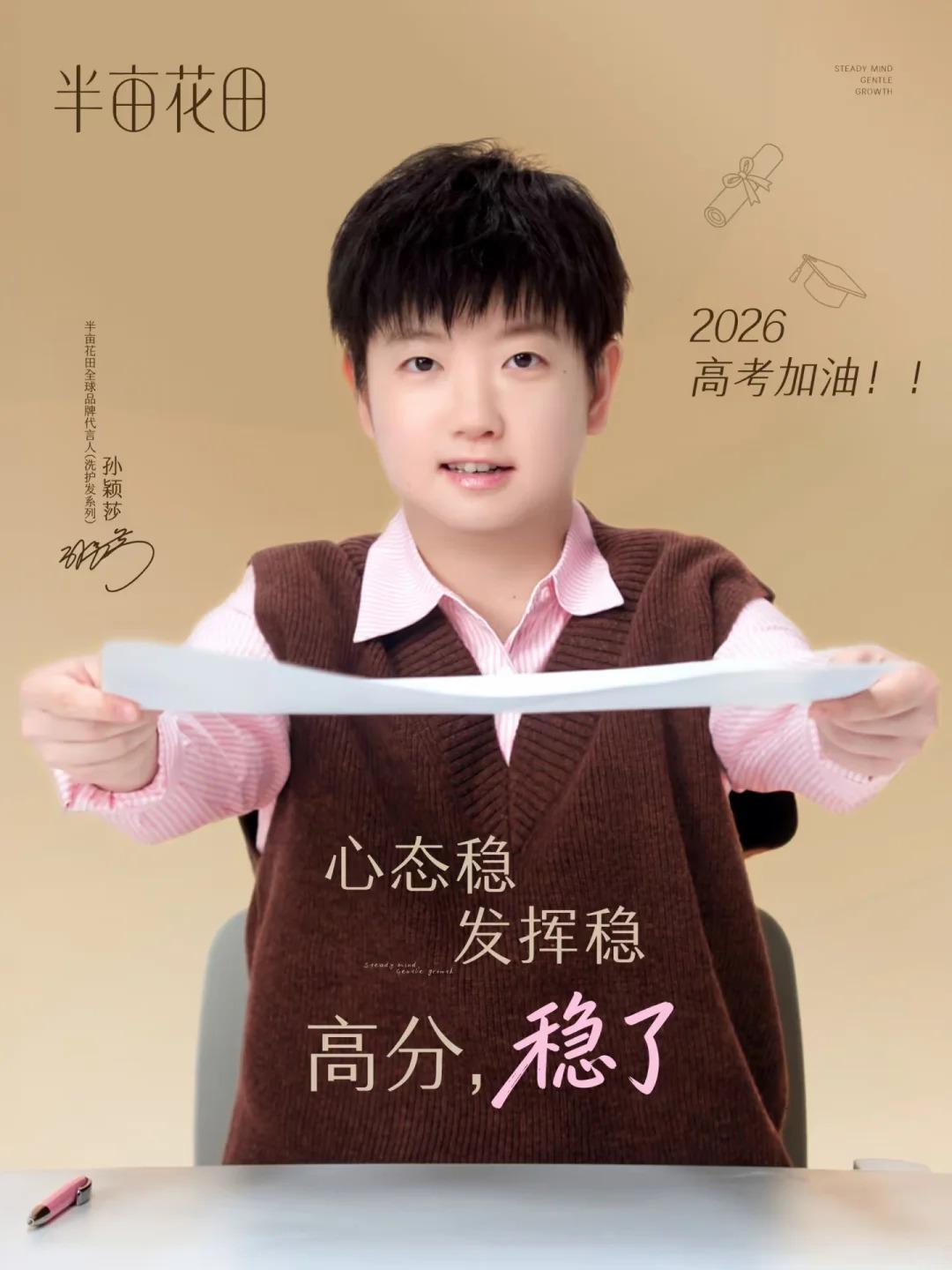 哈哈哈莎莎真是太可爱了！

今天这么晚了，还不忘给学子们继续发高考加油。

“祝