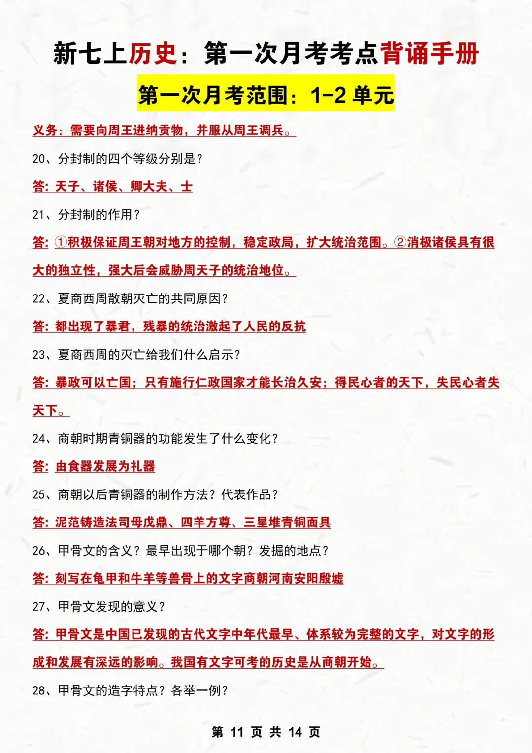 这才是七上历史月考成绩95➕的正确打开方式