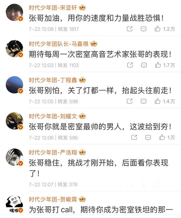 时代少年团给张真源密逃打call时代少年团宣传张真源密逃 时代少年团给张真源密逃