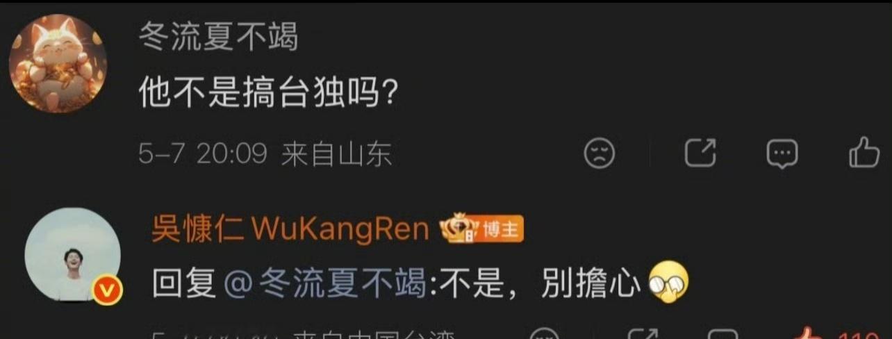 吴慷仁回复了网友说他td的问题