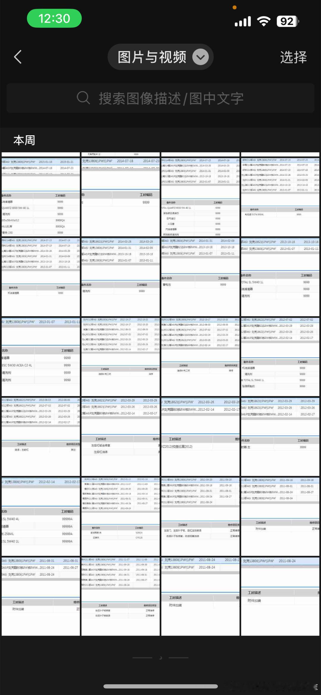 这台极品的2011年标志5082.3自动顶配旗舰 武汉大学老教授一手实表8.2万