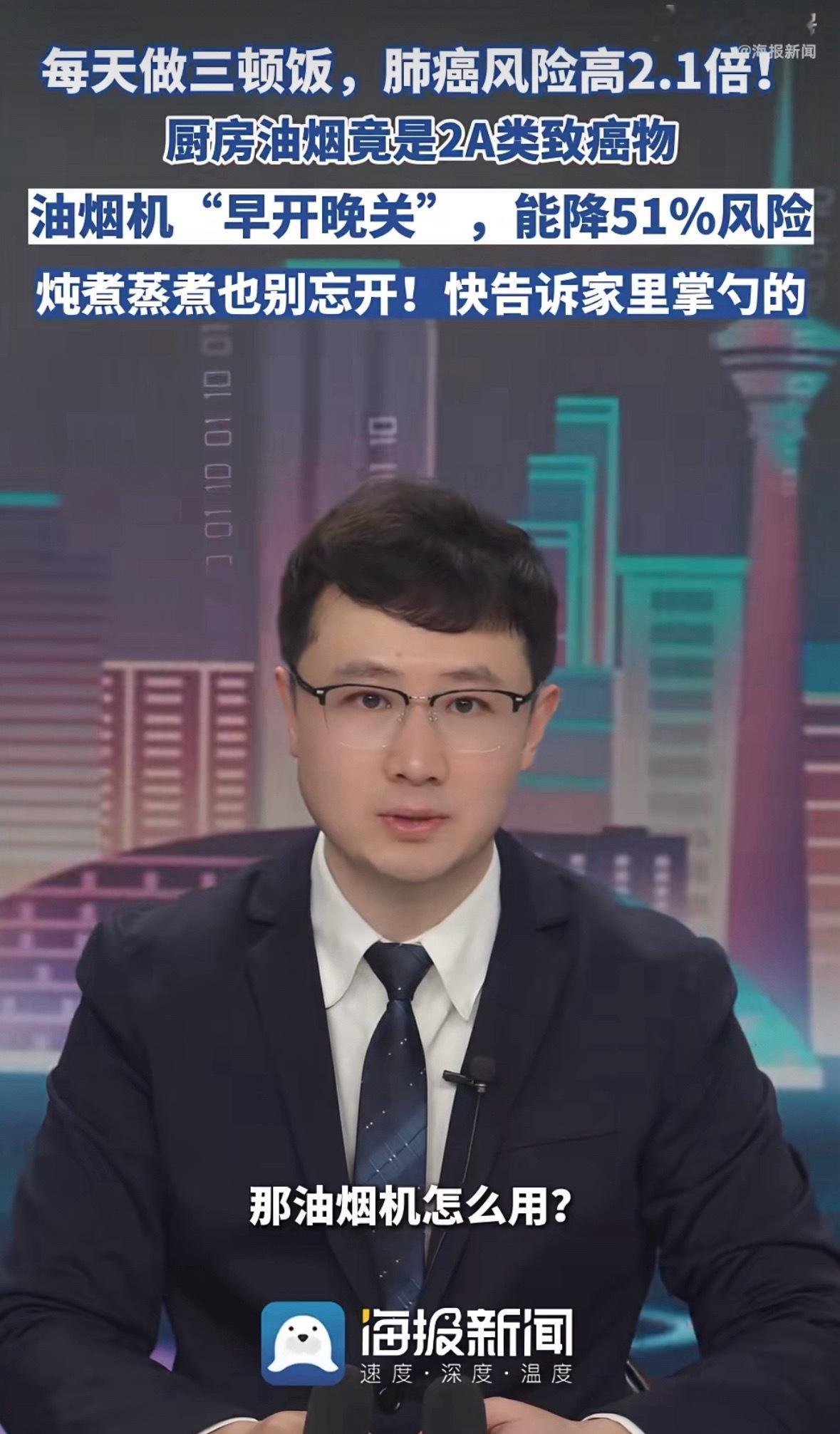 每天做三顿饭肺癌风险高2.1倍省流：原来是个油烟机推广广告