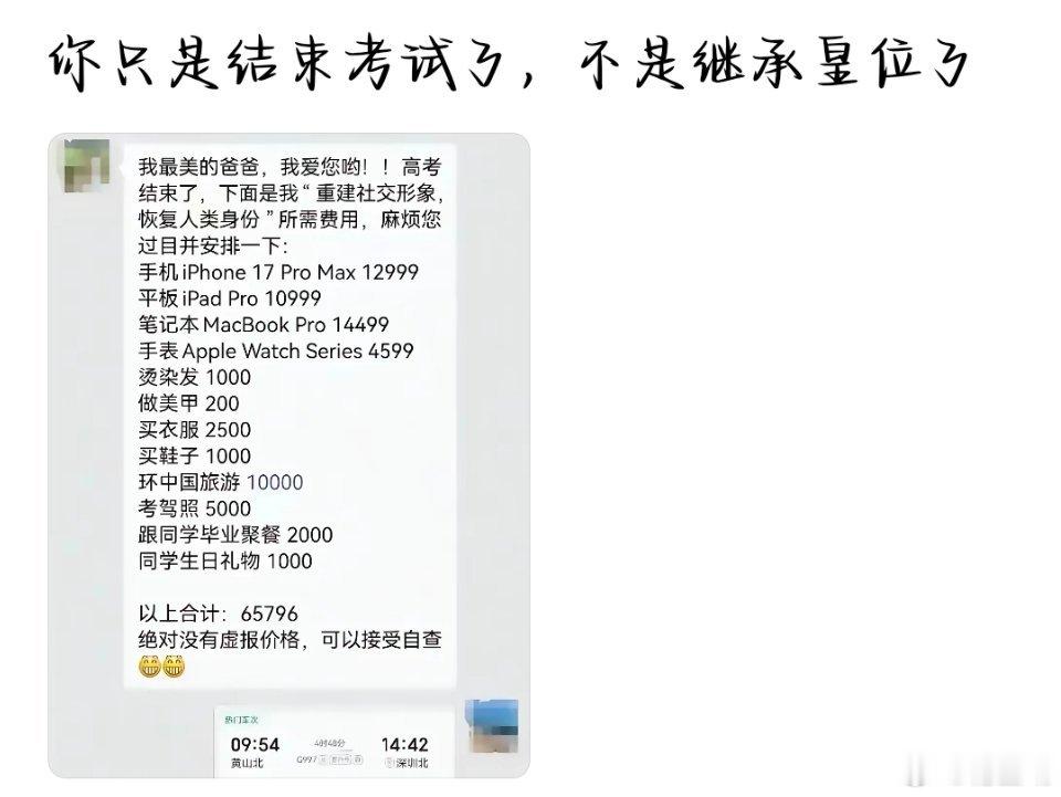 高三生高考过后的的心愿清单不仅有苹果全家桶、美甲美发，还有毕业旅行零零散散要6w