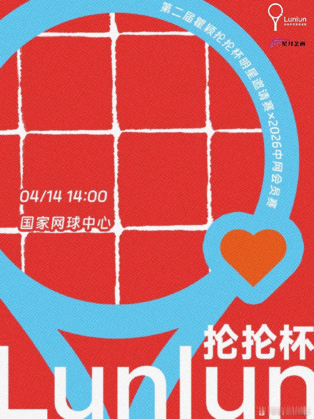 怪不得瞿颖没来浪姐，姐打网球去了瞿颖打网球去了谁也不能耽误瞿颖打网球怪不得瞿颖没