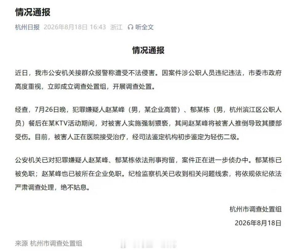 多方回应副区长卷入杭州地产酒局公众期待的不仅是官员、高管免职，更是司法正式通报与