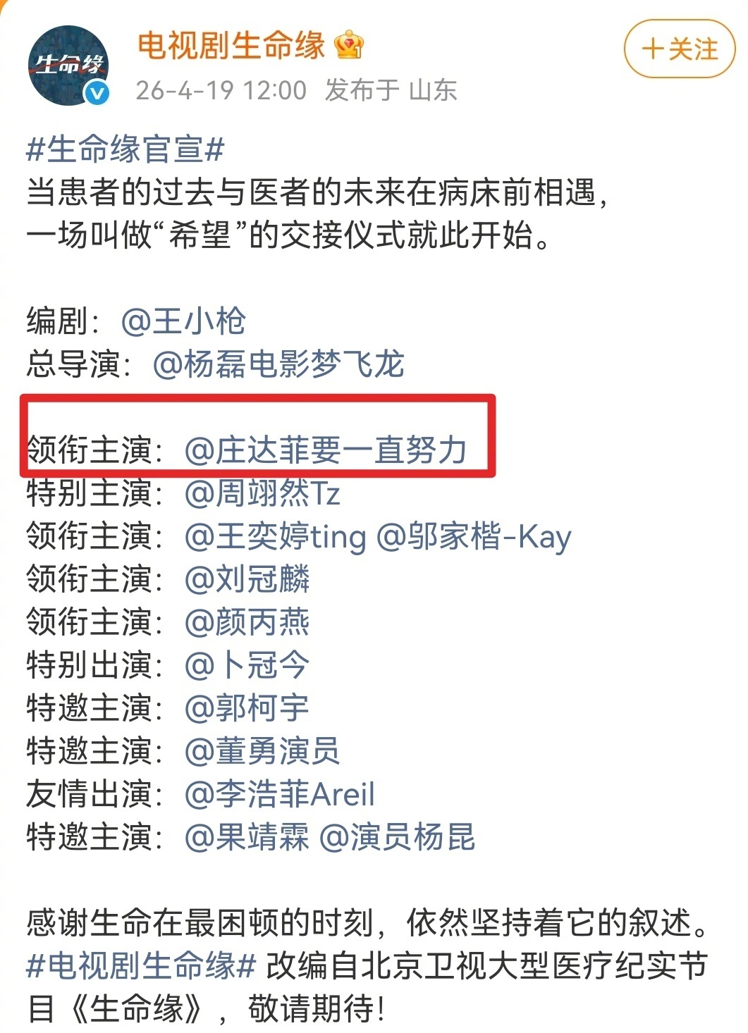 电视剧《生命缘》番位引热议，周翊然被庄达菲压番让很多人吃惊其实看两人实绩就很清晰