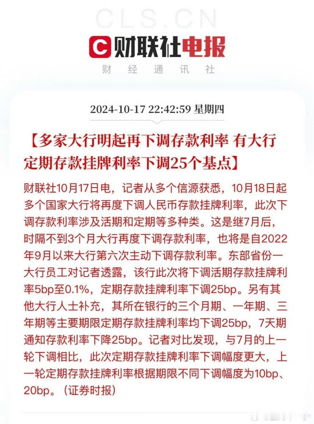降息了 ​​​