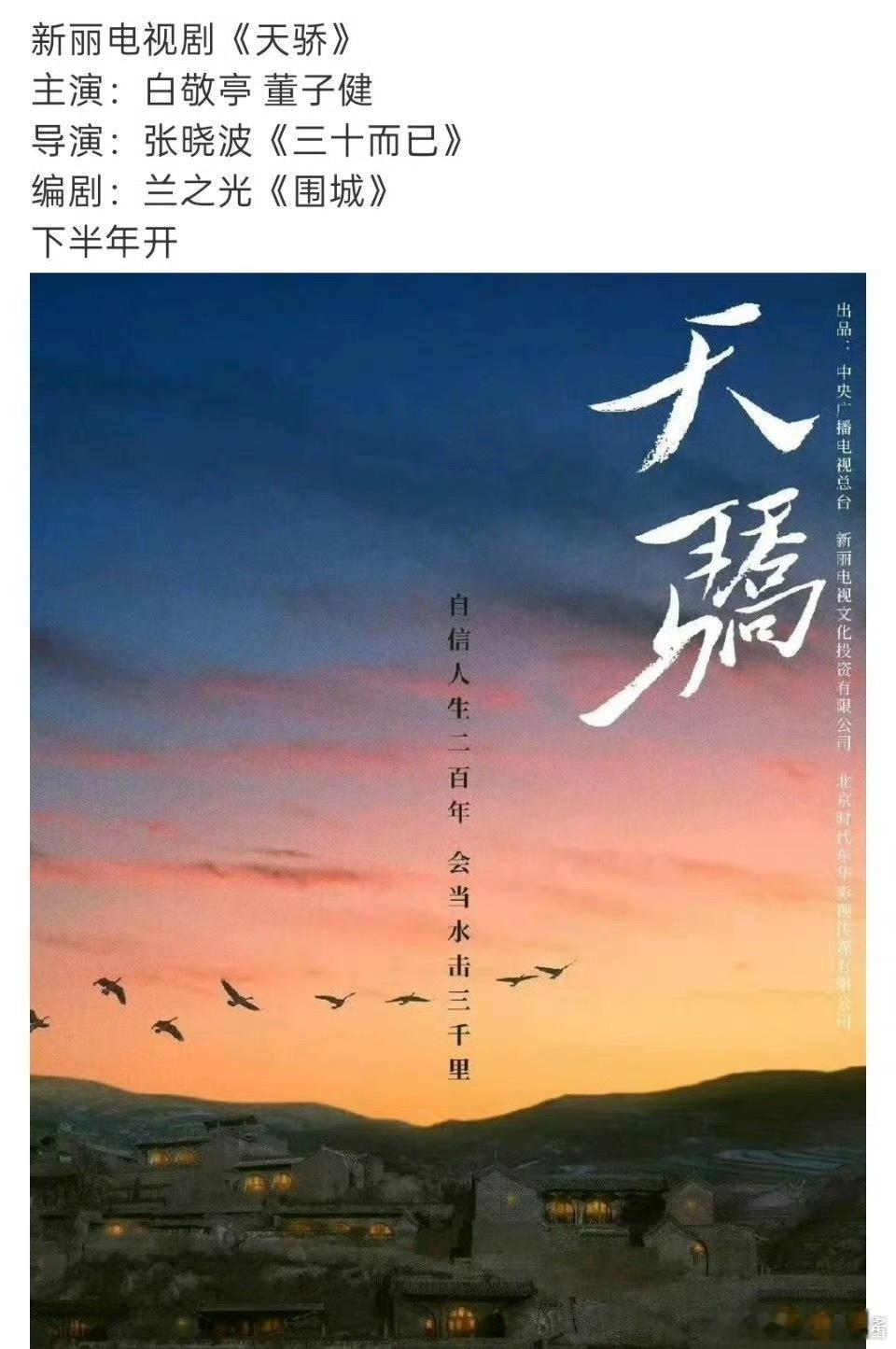 🍉《天骄》白敬亭、董子健，期待吗 