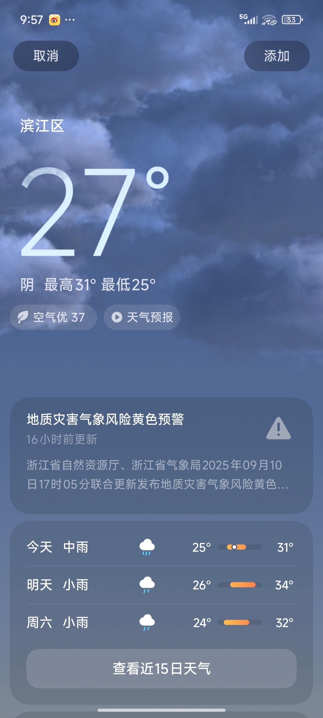 早啊xdm谁能告诉我为什么杭州下雨还这么热🥵？  ​​​