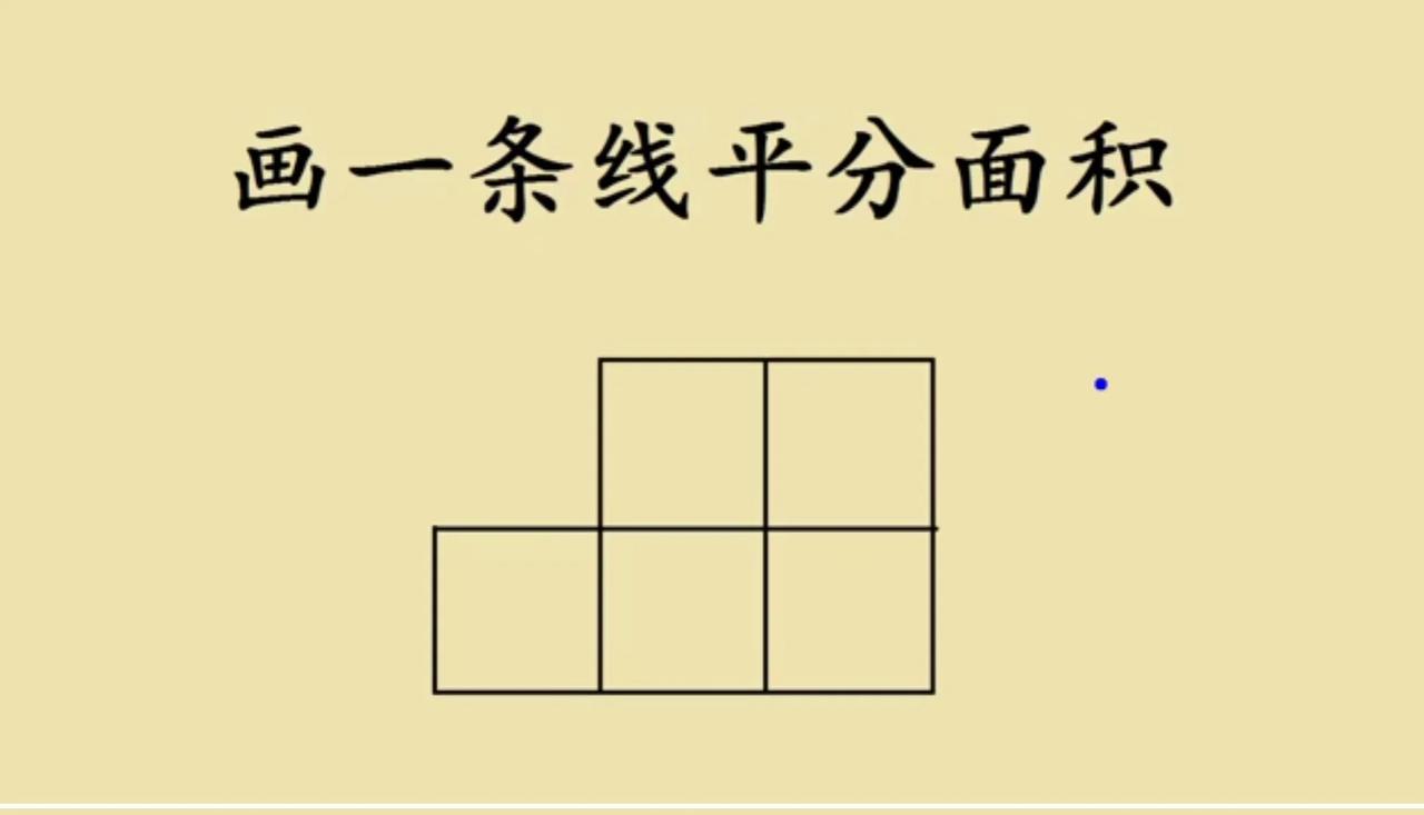 这是一道五年级培优题，很多学生乱画一通，根本没用理解题目意思。

条件如图所示，