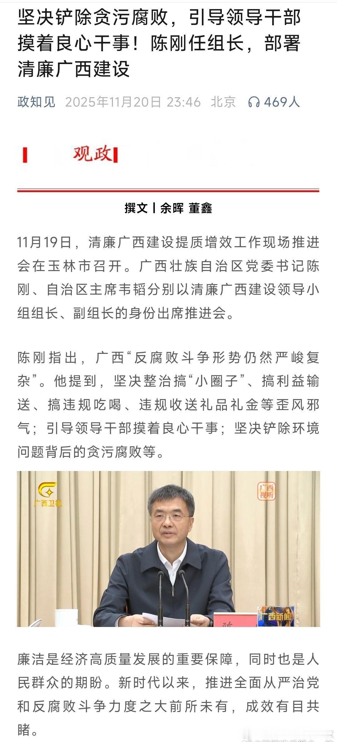 广西：坚决铲除贪污腐败，引导领导干部摸着良心干事！