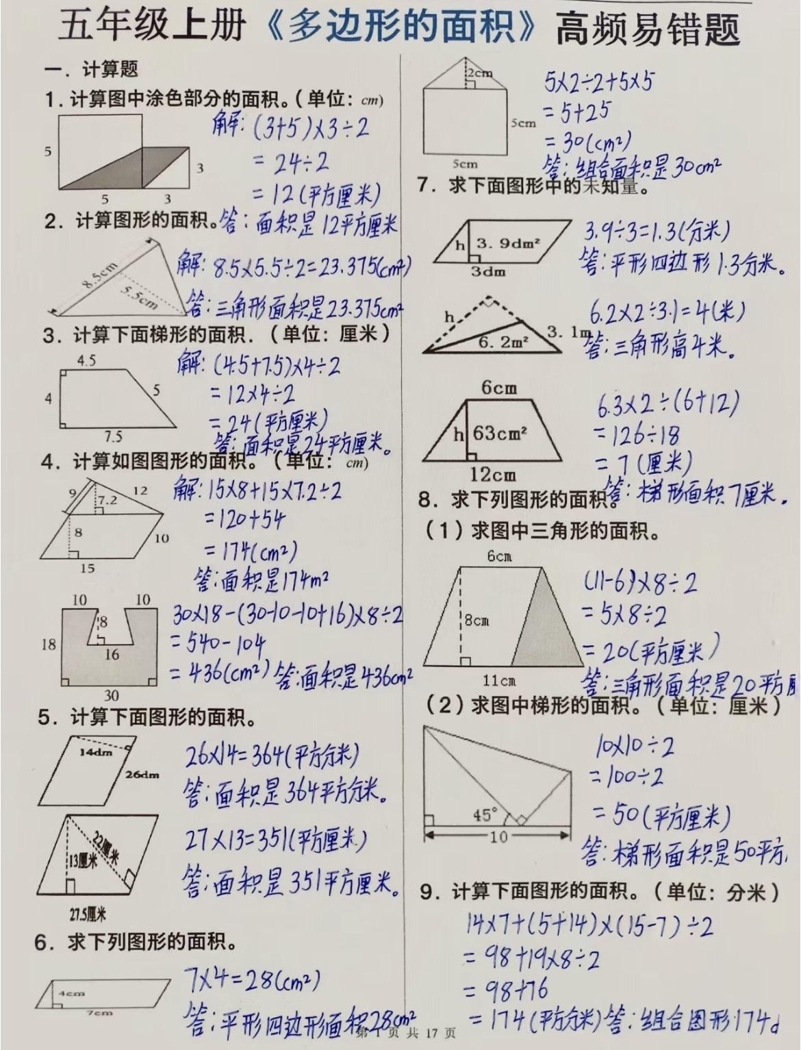 期末必考多边形的面积，家长赶紧点赞收藏起来给孩子练练吧