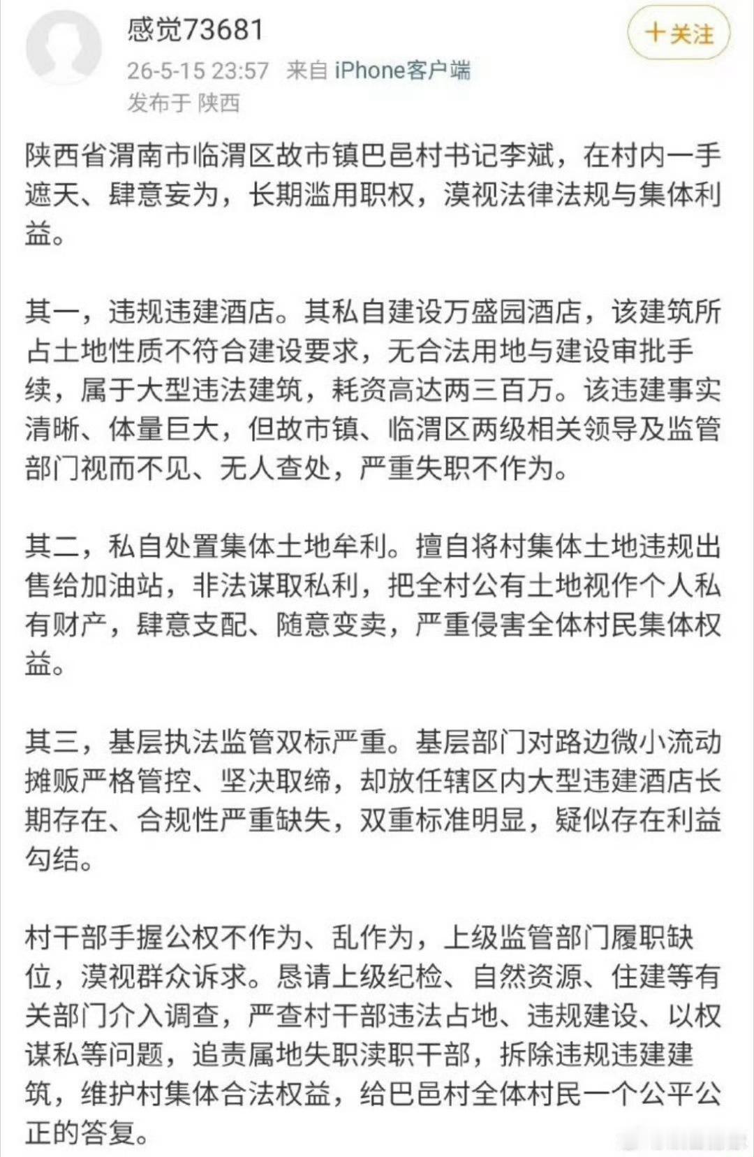 渭南市临渭区故市镇万盛源酒店建设合规性质疑：土地与审批监管亟待厘清亿点曝光计划互