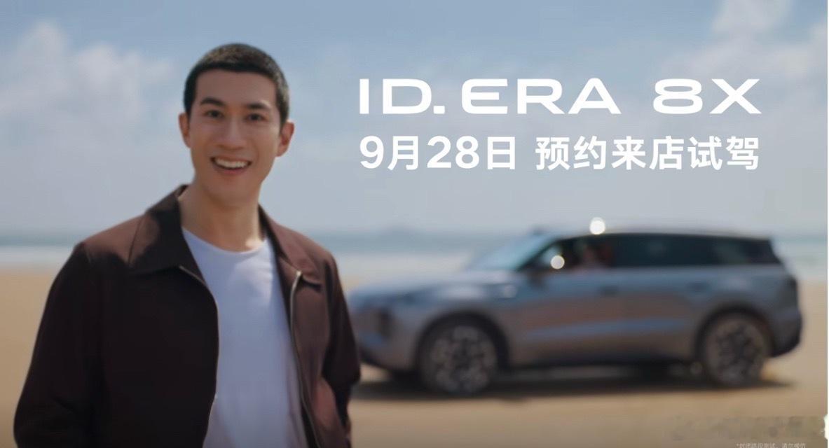 李治廷的新搭子大众8X天生不挑路   ID. ERA 8X当物理系学霸李治廷遇上