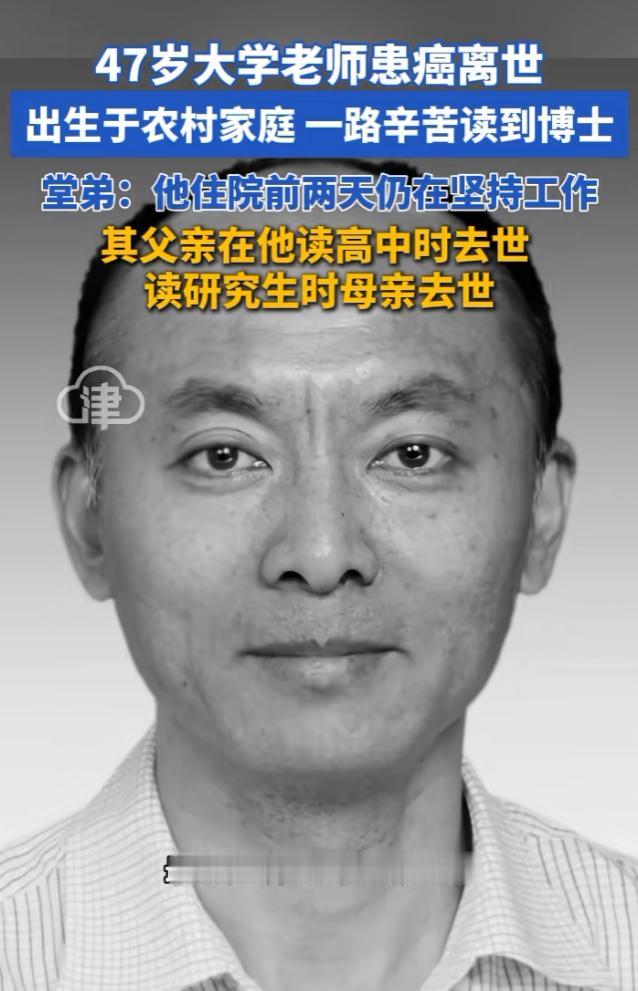 山东聊城大学，年仅47岁的老师高飞去世了。

他用生命为代价，给所有中年人和年轻