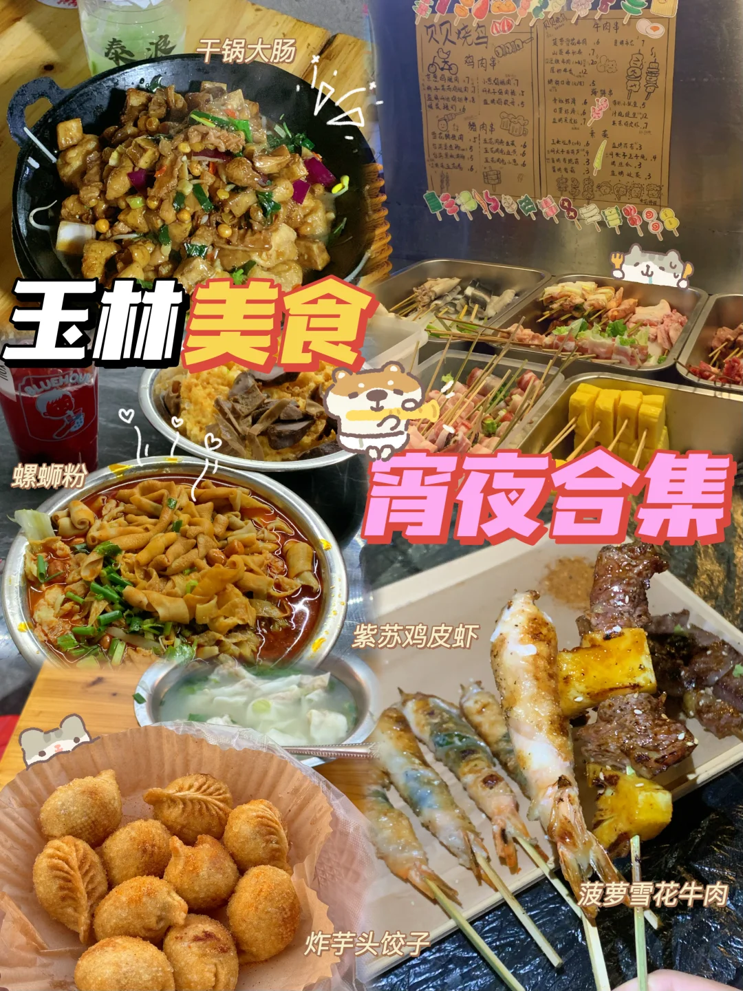 玉林美食/自吃宵夜合集🔥真正好吃不营销