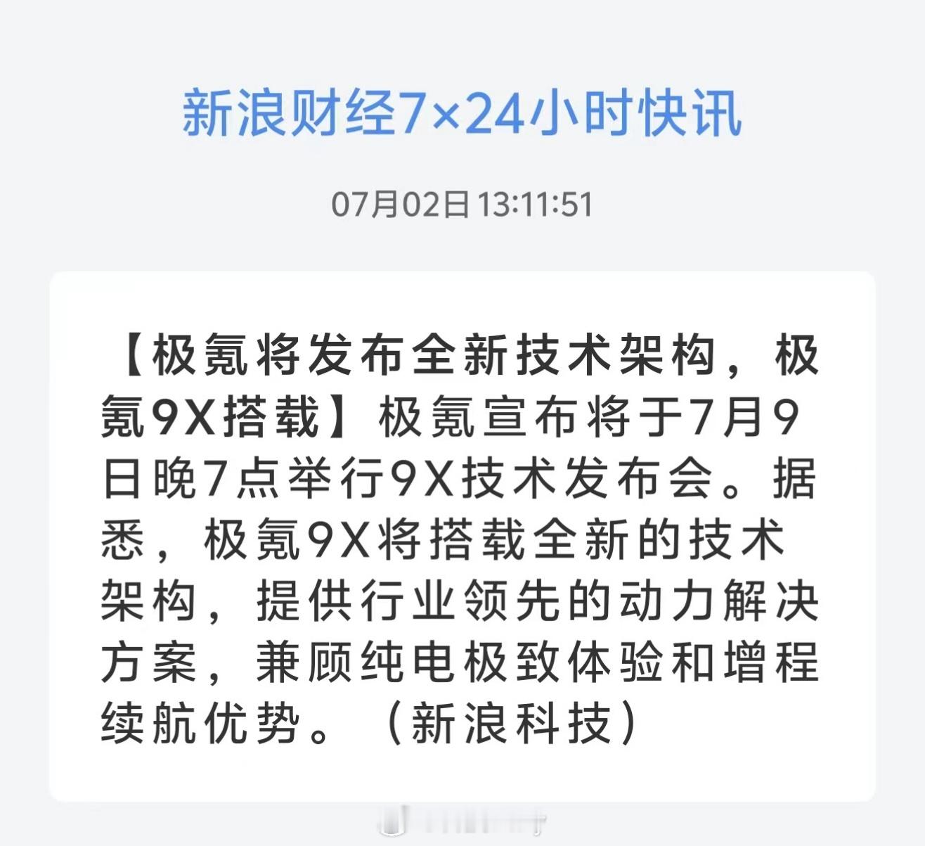 极氪9X终于要来了，集极氪科技和极氪豪华为一身。技术发布会先行，看的我有点激动，