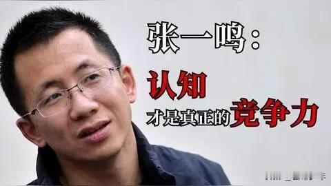张一鸣为什么这样成功？
 
老夫认为，张一鸣算得上当代十分出色的互联网企业家之一