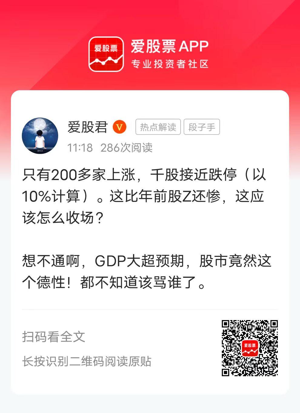 只有200多家上涨，千股接近跌停（以10%计算）。这比年前股Z还惨，这应该怎么收
