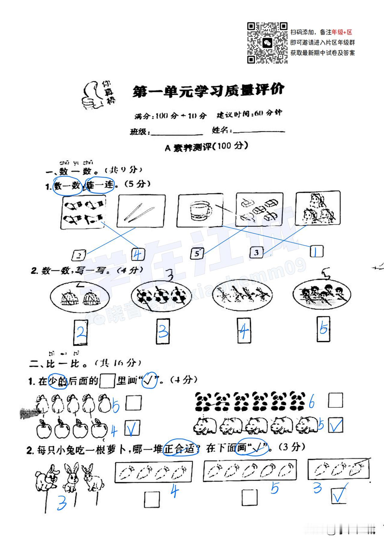 2024-2025 东新区光谷一小一上期中数学试卷及答案
#武汉升学##期中考试