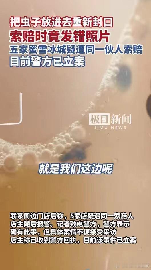 两人投放苍蝇敲诈蜜雪冰城被刑拘消费者的正当权益需要守护，但绝不允许有人借着维权的
