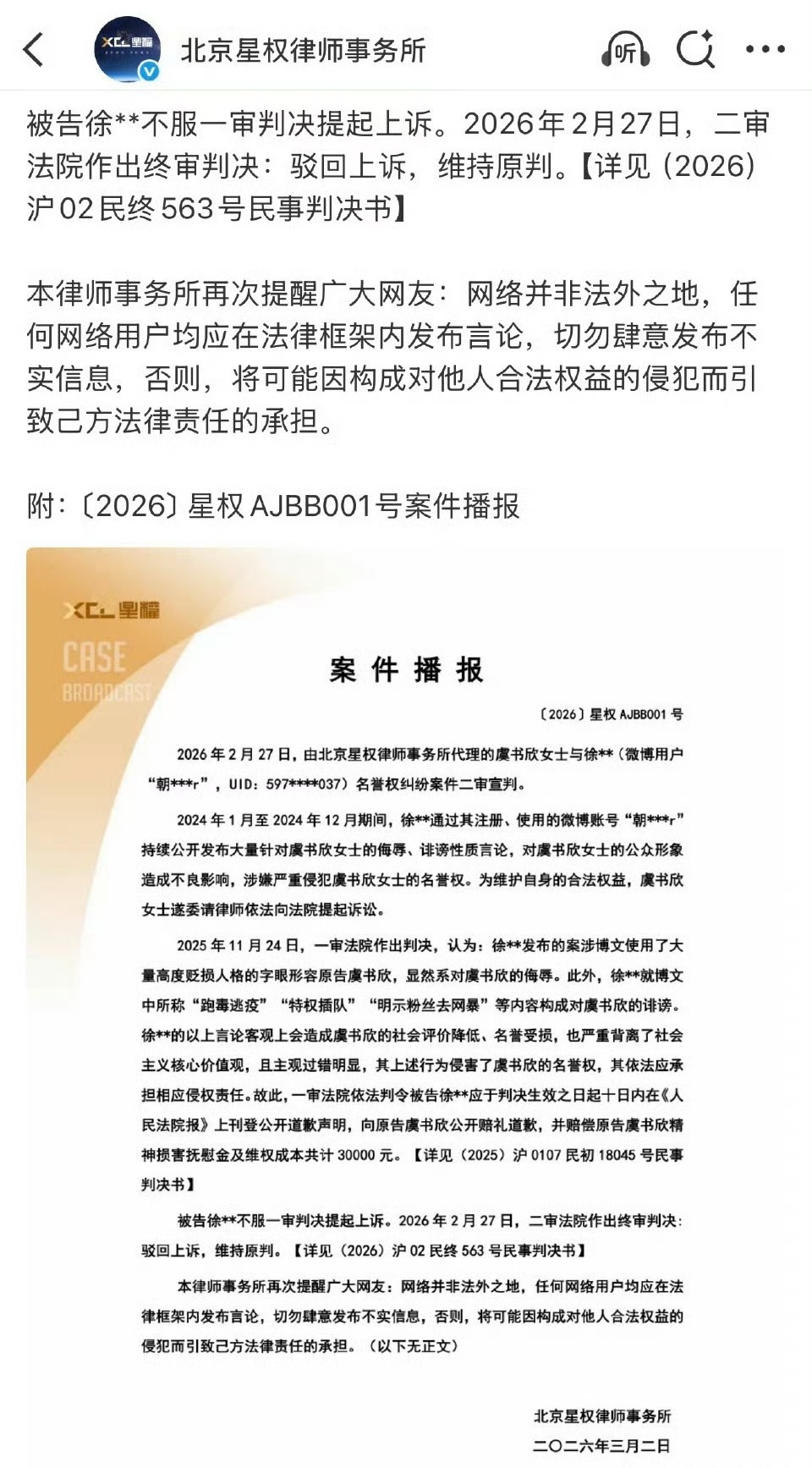 虞书欣代理律师事务所发了维权声明。 