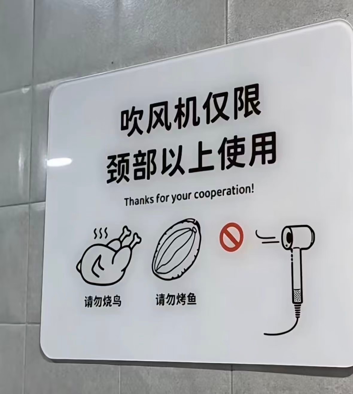 我无法理解这种提示是歧视还是提醒…… 