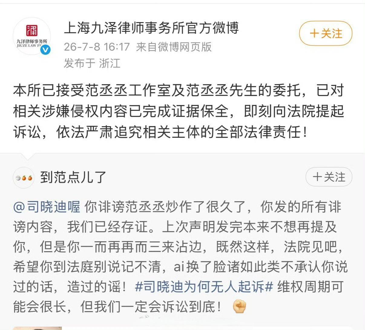 范丞丞对接发文要告司晓迪了，是说说恐吓一下？还是真告？得看后续拉！[灵光一闪]