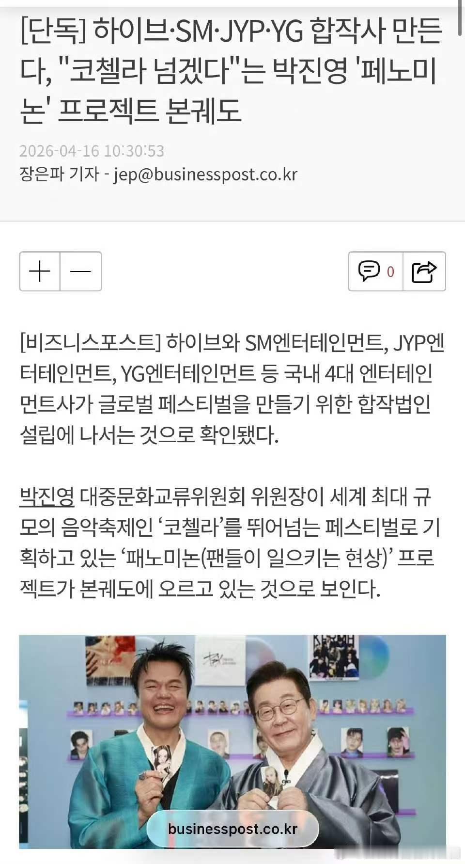 KPOP四大社将合作成立公司KPOP四大社将合资成立公司HYBE·SM·JYP·