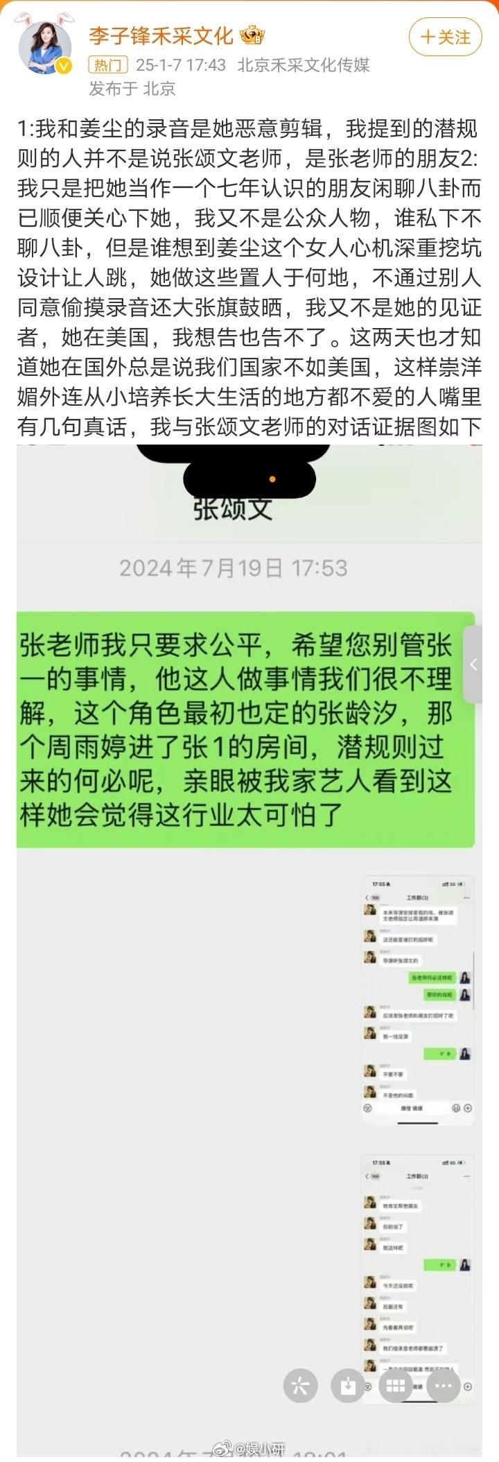 李子锋 姜尘录音是恶意剪辑 分享：这不是变成锤了？[允悲] 