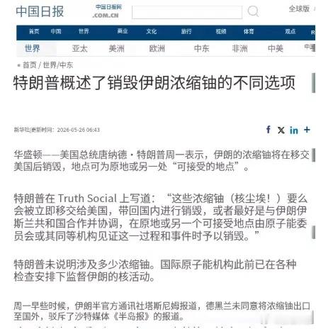 伊朗的计划很大胆，要把高浓缩铀运往中国保管？特朗普：只能2选1！中国回应来了 美