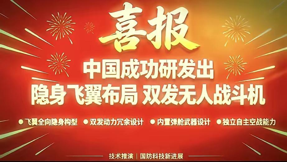 喜报！！大家猜猜是哪款飞翼式无人机，我们飞翼式无人机实在太多了，光B-21级别的