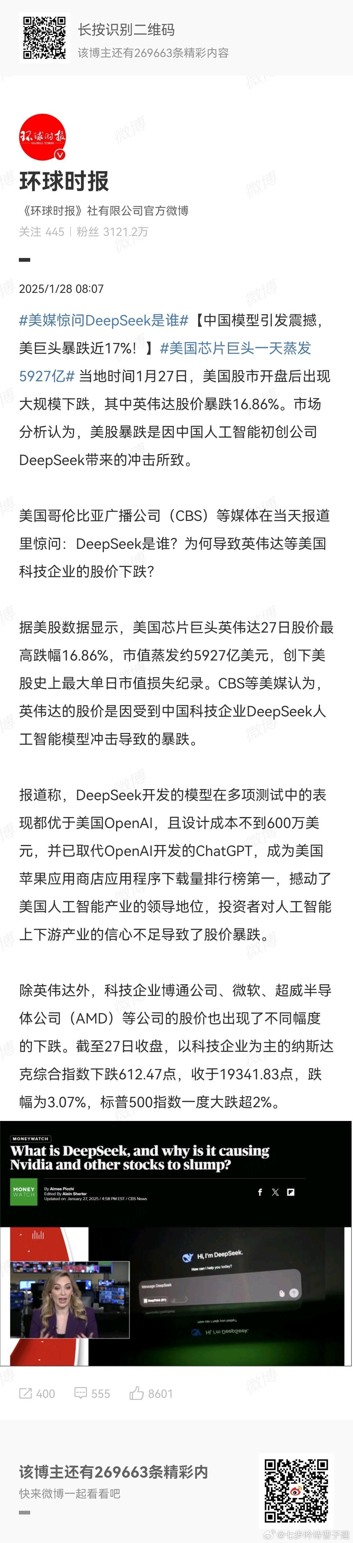 马斯克质疑DeepSeek低成本训练 他酸了 