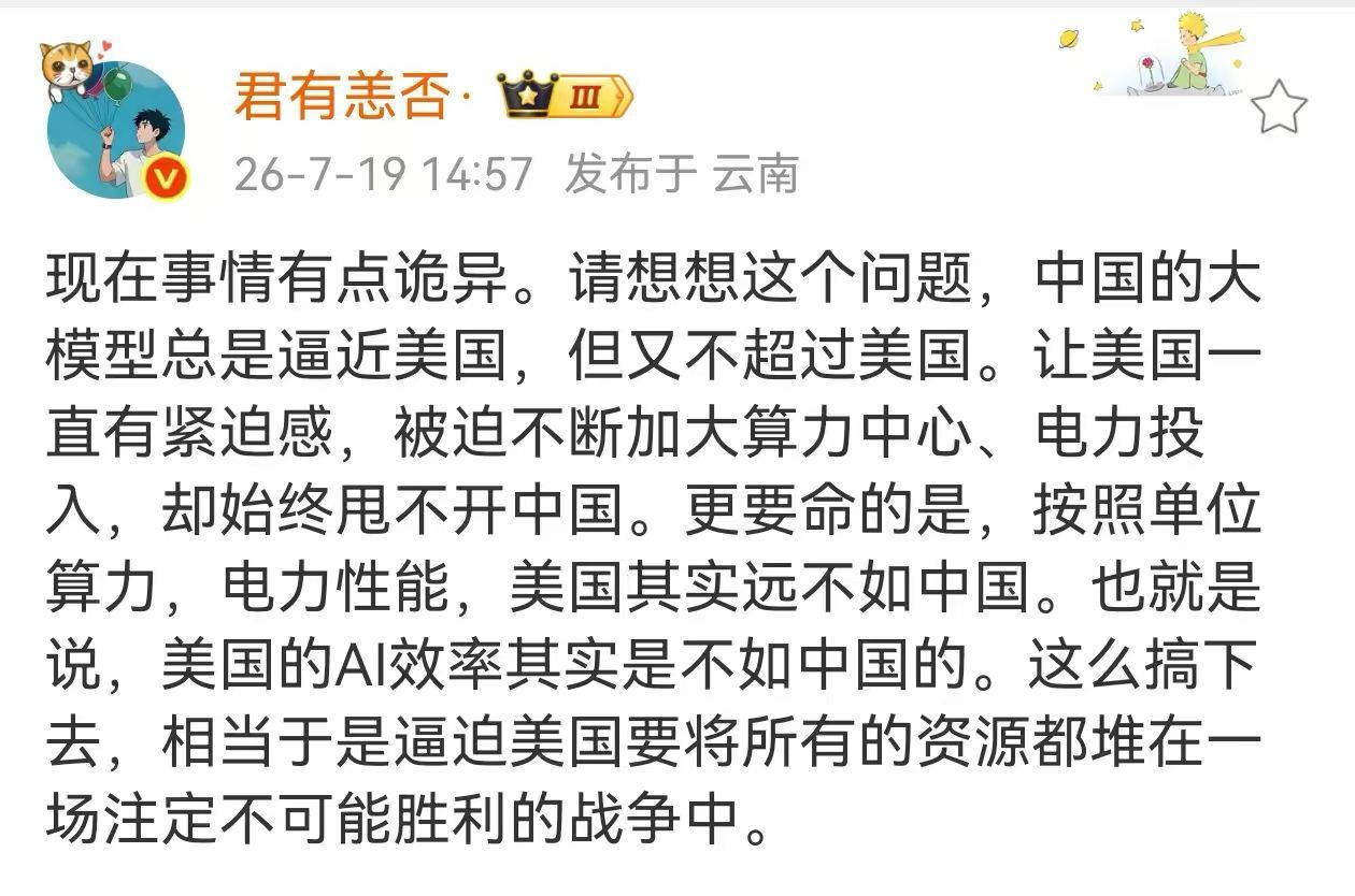 AI时代的星球大战……这次拖垮的将是美国，还是苏联？ 