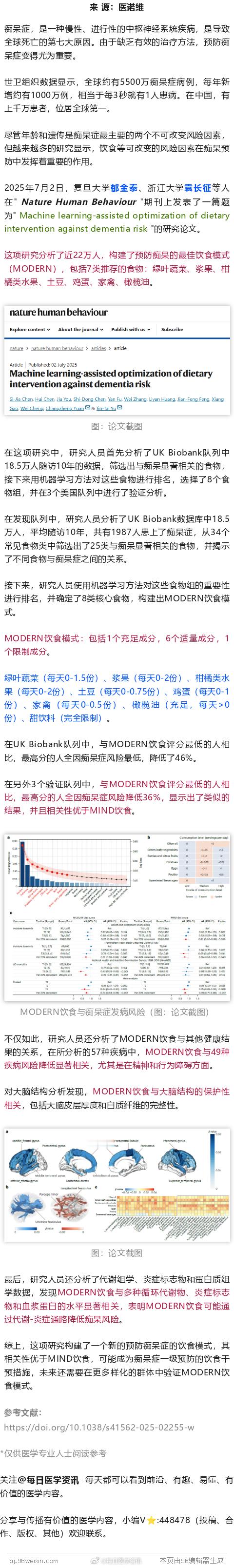 最佳防痴呆饮食来了！Nature子刊：袁长征/郁金泰团队最新，这7类食物，或是防