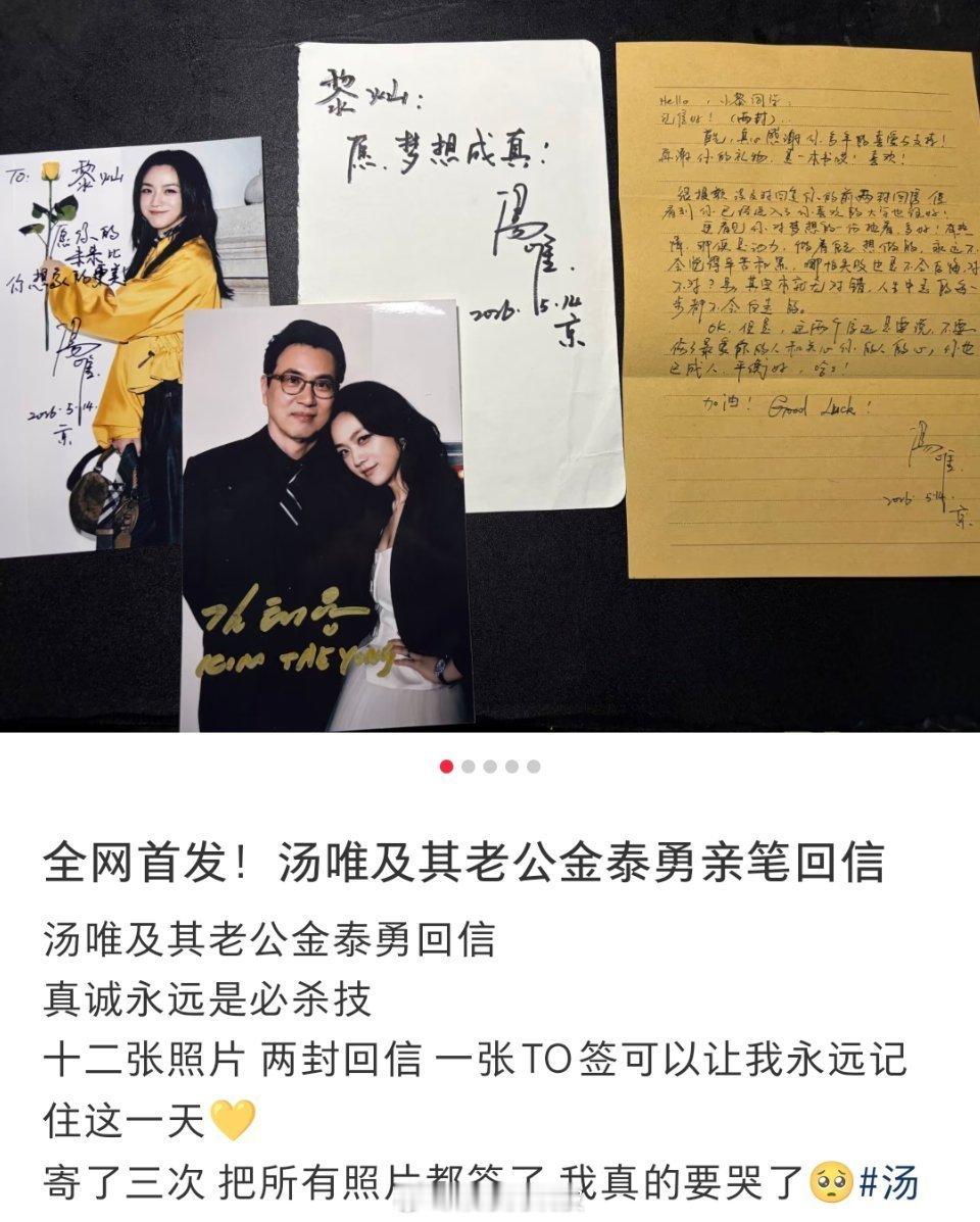 汤唯金泰勇给网友的回信网友收到了汤唯金泰勇的回信尽数归还签名照片，手写信件诉说心