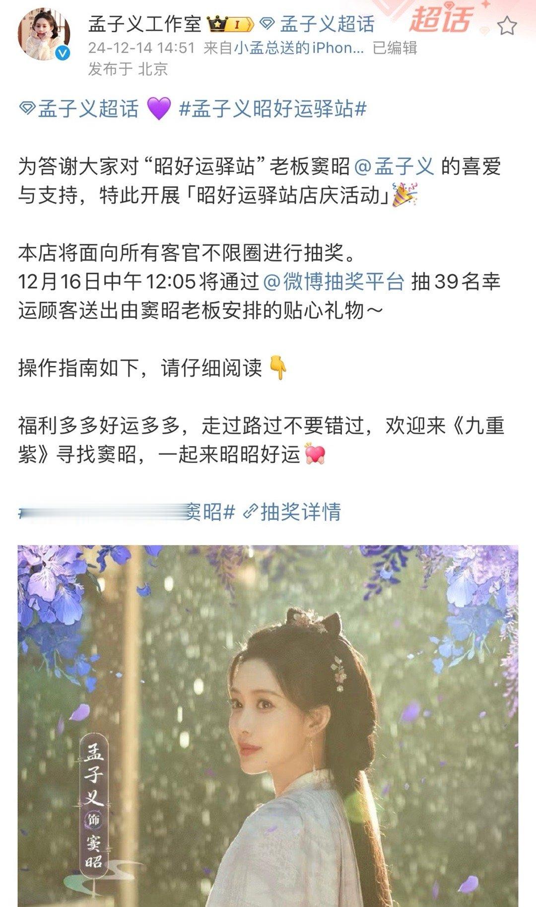 孟子义九重紫剧宣好大方  还好九重紫是孟子义演的  孟子义《九重紫》窦昭今日大婚