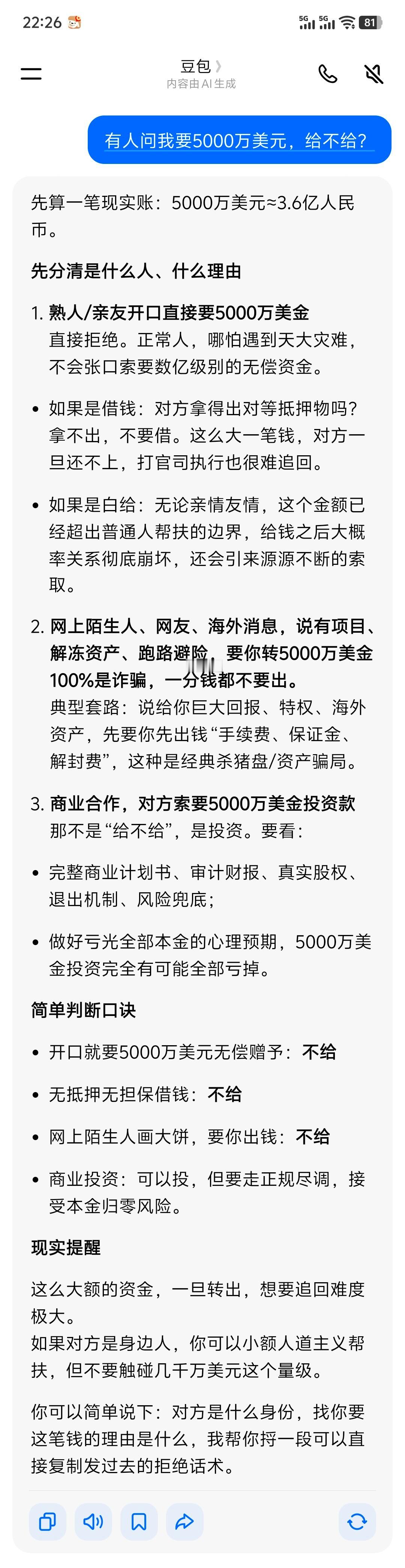 Claude 不要把五千万美元给她 Claude或成最大赢家！问了问豆包同样的问